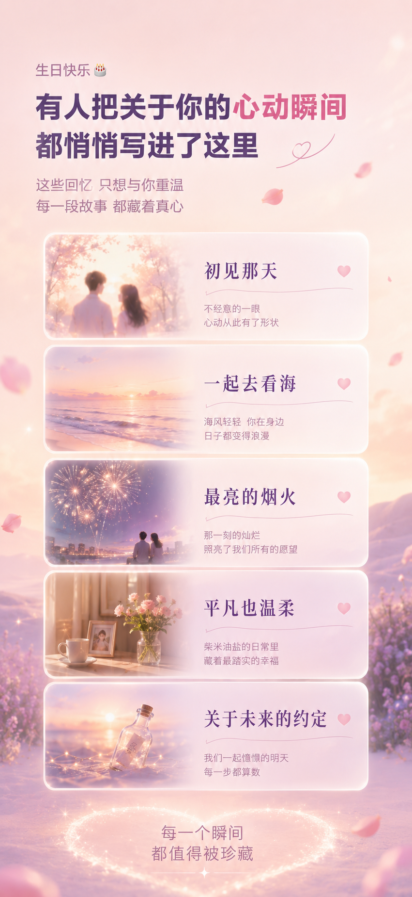 值得珍藏的心动瞬间